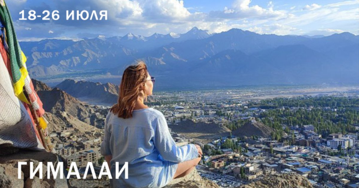 Гималаи. Места Рериха. Королевство Ладакх — фото 2