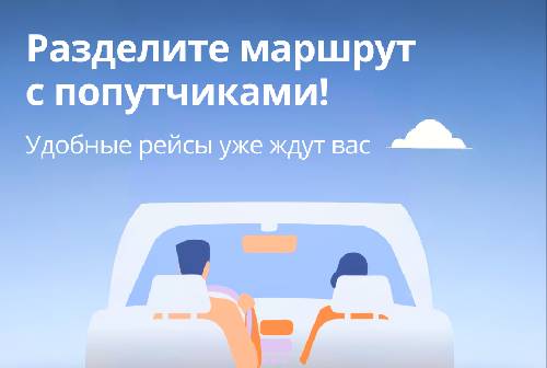 Как создать идеальный маршрут и найти попутчиков: гайд от TakTiliDu