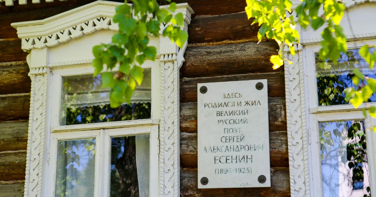 На Родину Сергея Есенина
